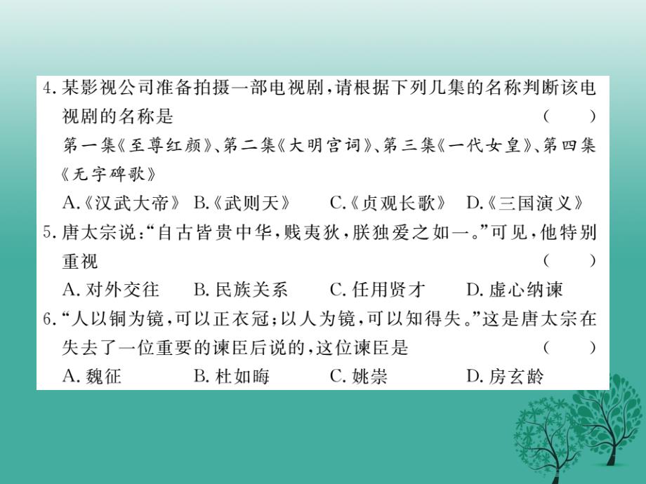 七年级历史下学期期末检测卷课件 新人教版_第3页