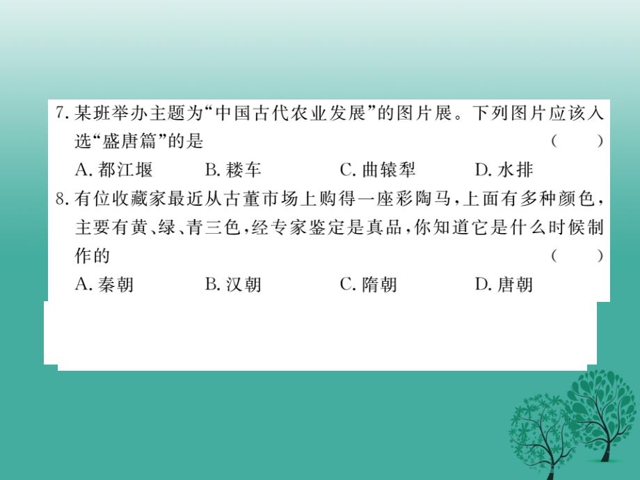 七年级历史下学期期末检测卷课件 新人教版_第4页