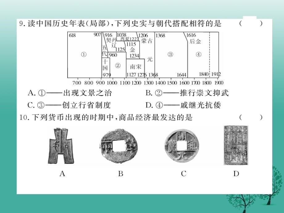 七年级历史下学期期末检测卷课件 新人教版_第5页