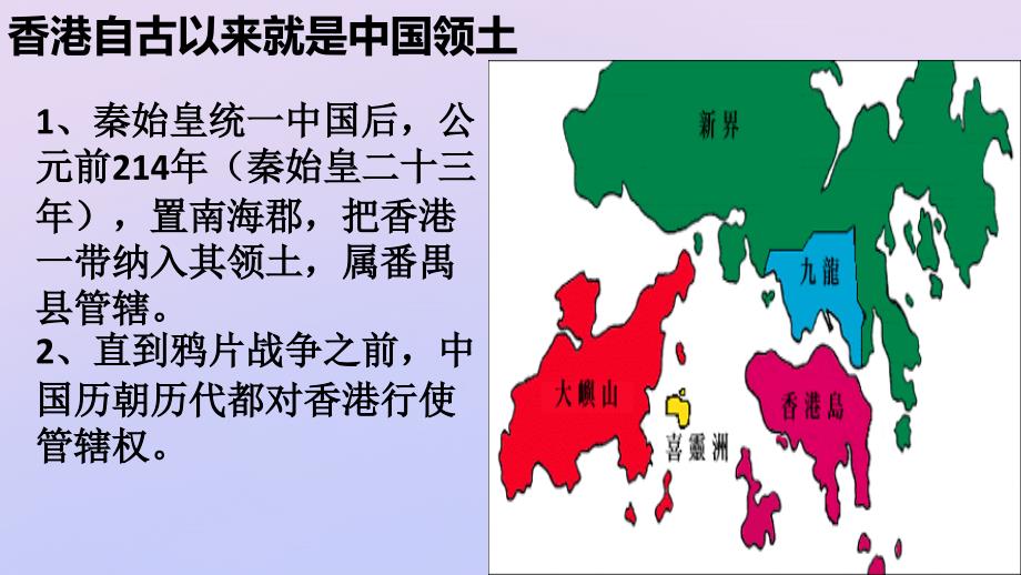 2018年高中历史 第六单元 中国社会主义的政治建设与祖国统一 第23课 祖国统一的历史潮流课件7 岳麓版必修1_第4页