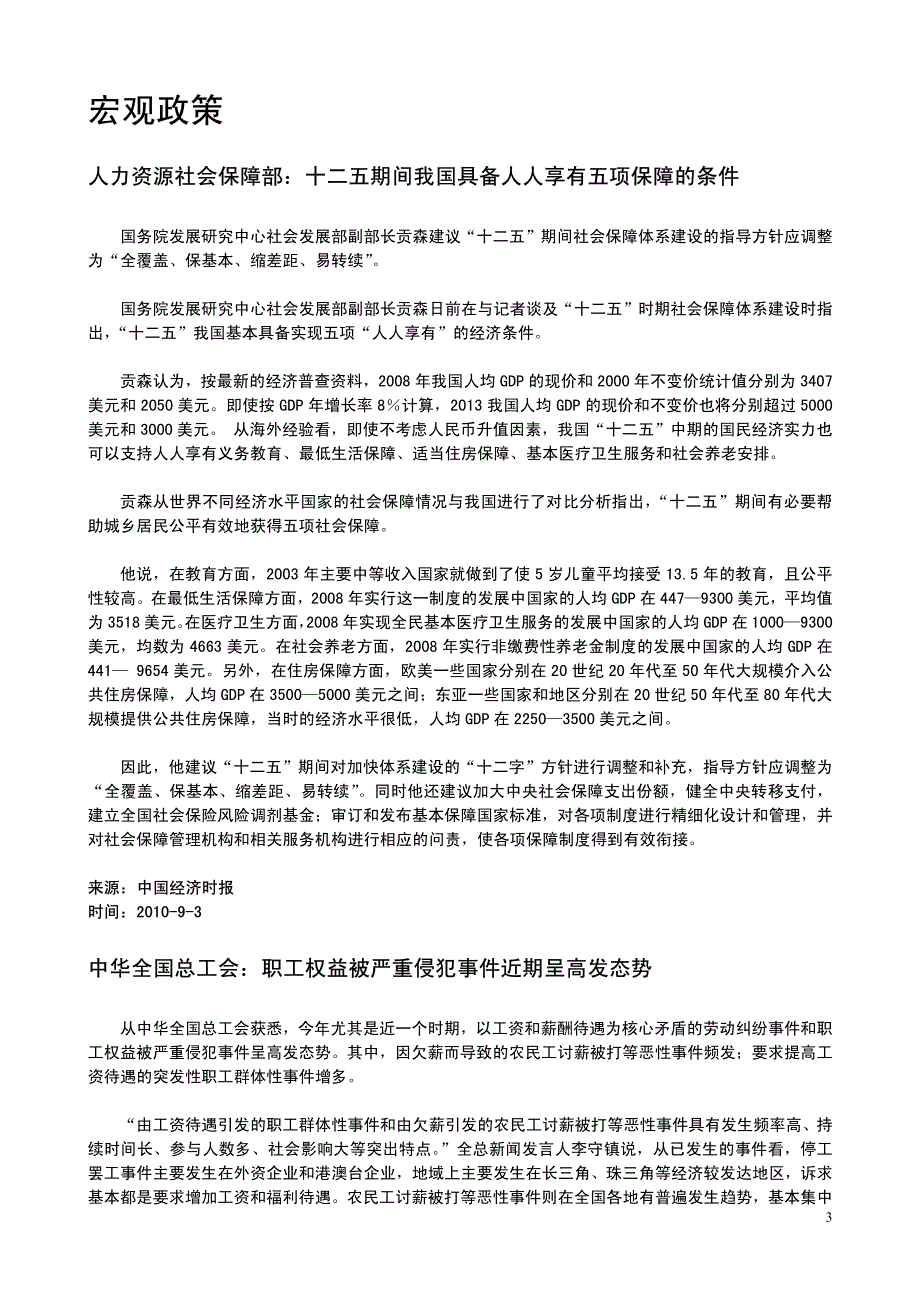 海尔集团人力资源信息简报2010年9月-1-第49期_第4页