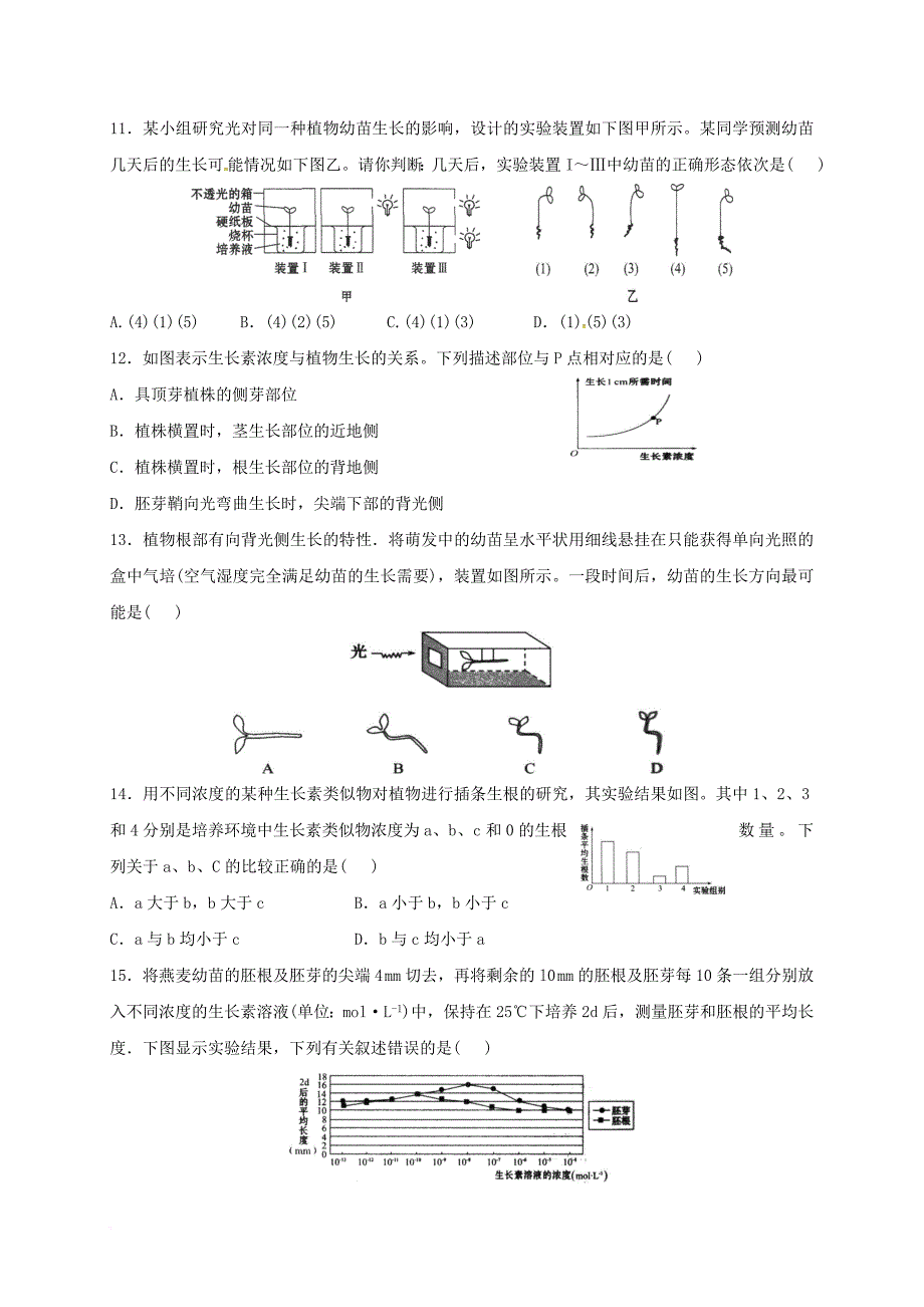 高中生物 第三章 植物的激素调节 第四章 种群和群落单元检测 新人教版必修_第3页