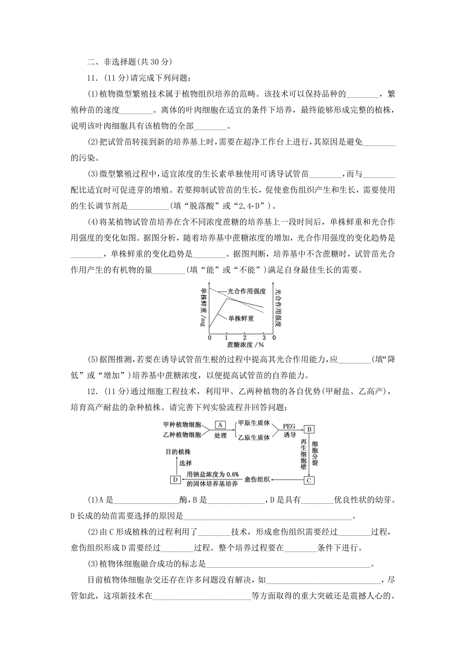 高中生物 植物细胞工程的基本技术试题 新人教版选修_第3页