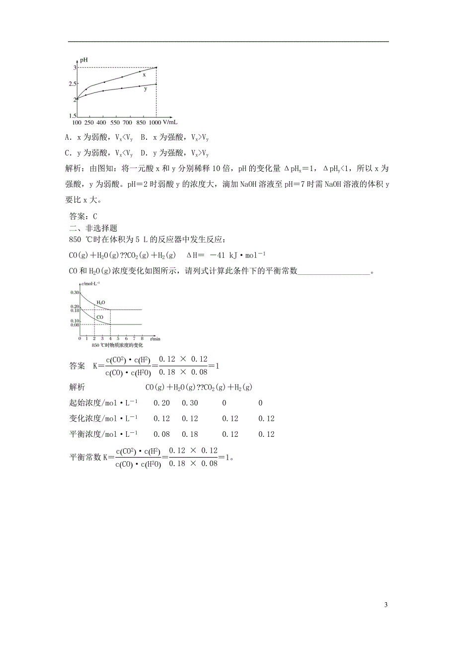 2019年高考化学一轮编习题 九月小练（5）（含解析）新人教版_第3页