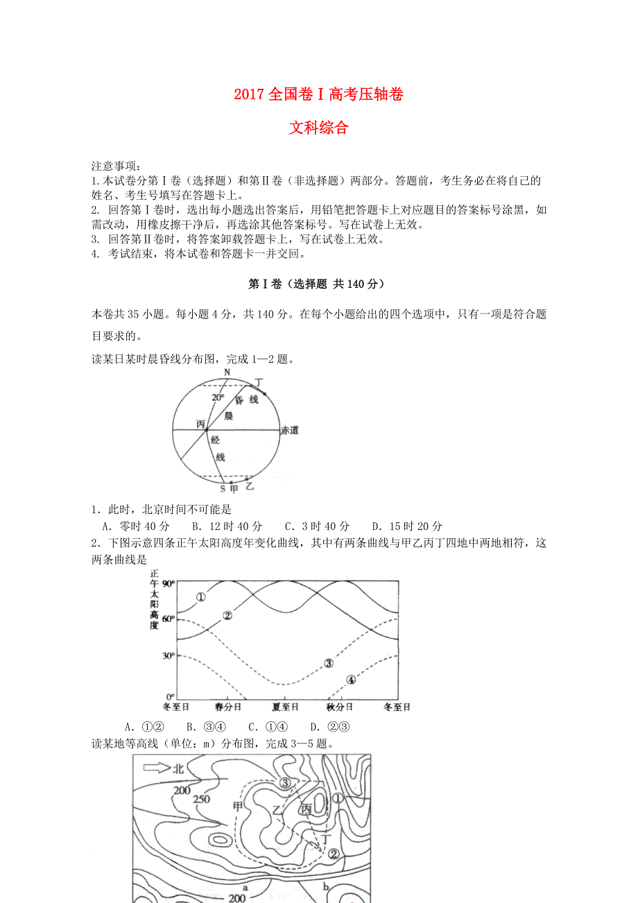 高考文综压轴卷1_第1页