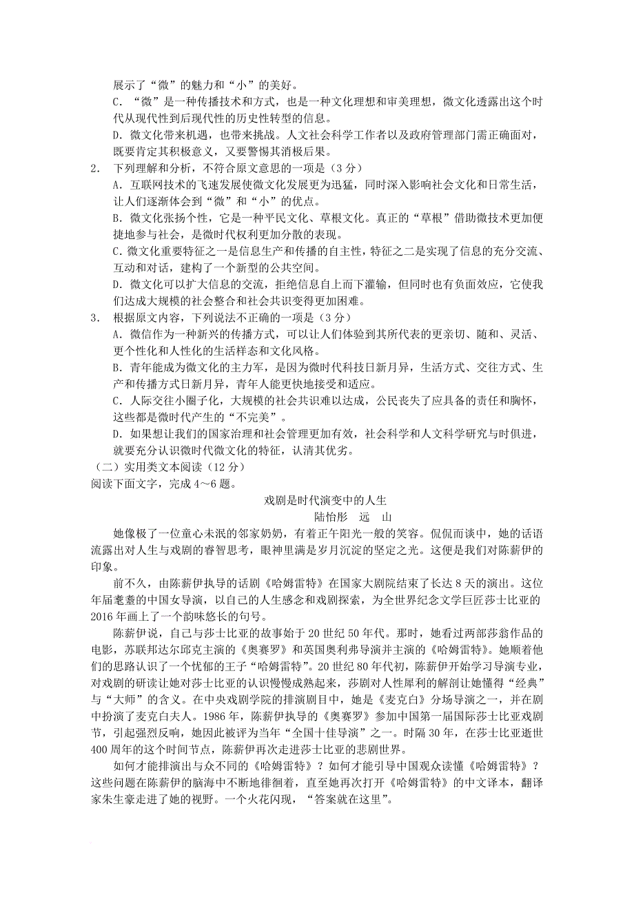 高三语文第二次适应性考试5月试题_第2页