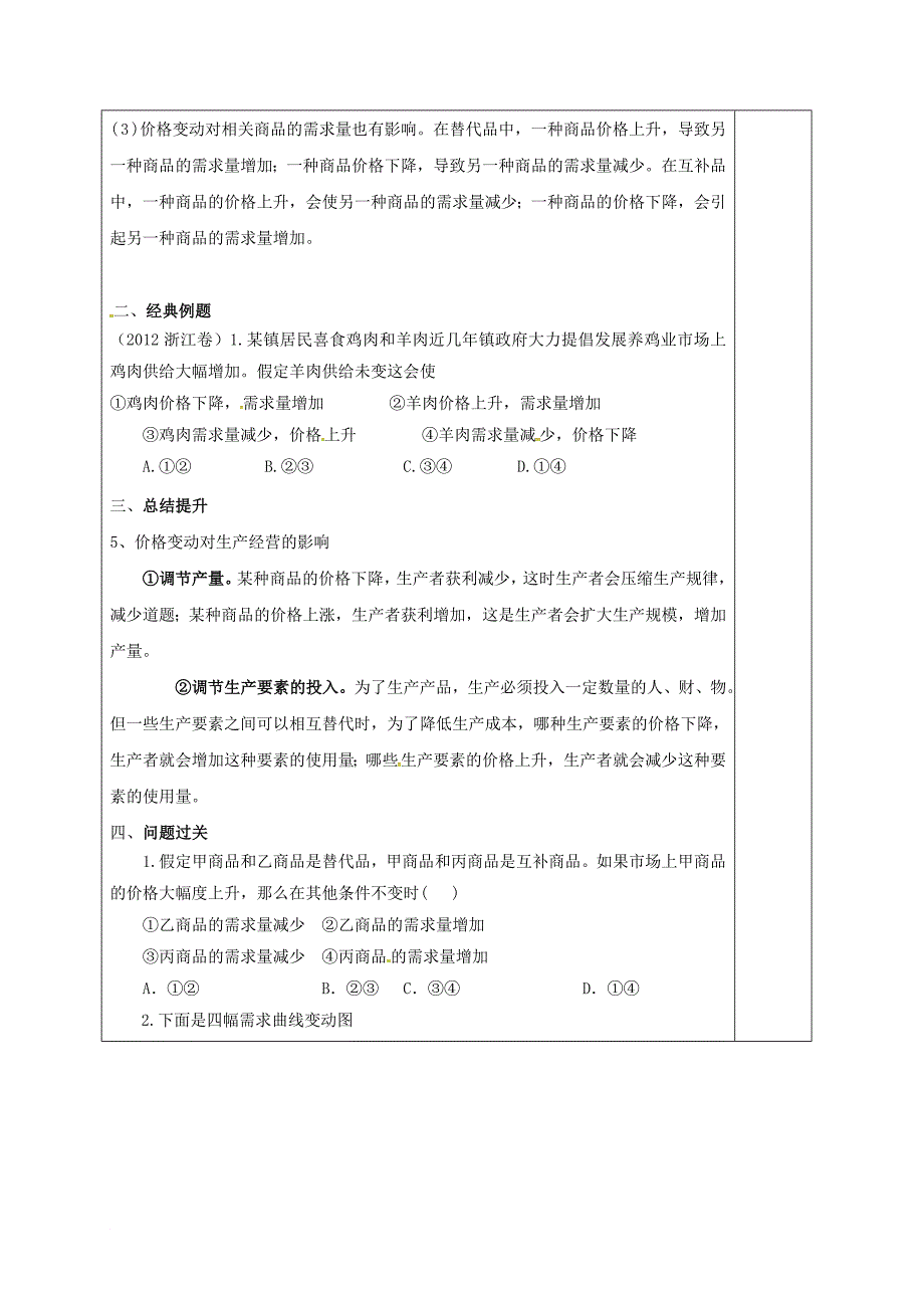 高中政治 2_2价格变动的影响教案 新人教版必修1_第2页