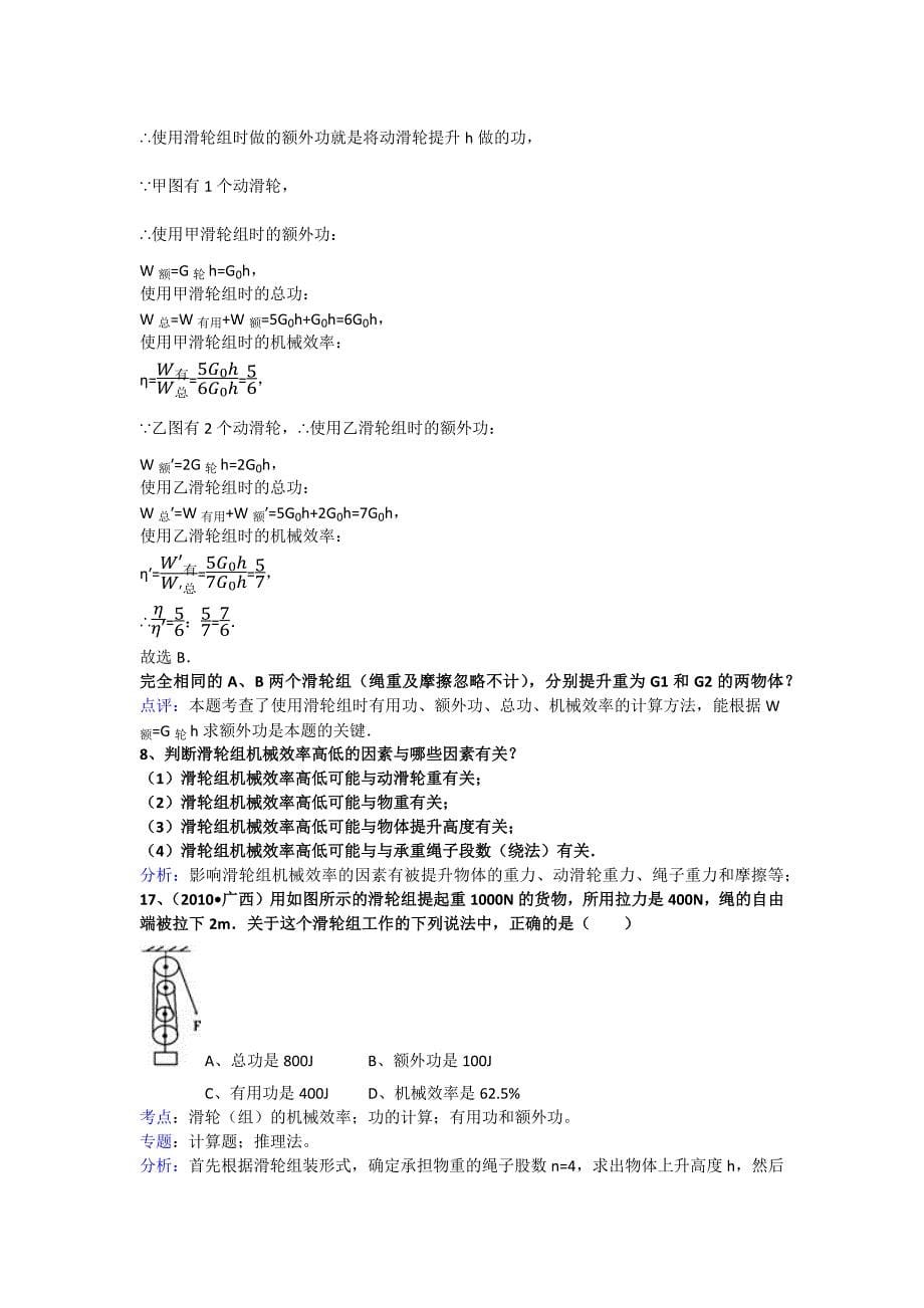 滑轮机械效率知识点与经典例题_第5页