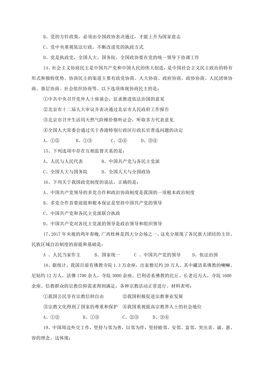 高二政治下学期期中试题_19_第3页