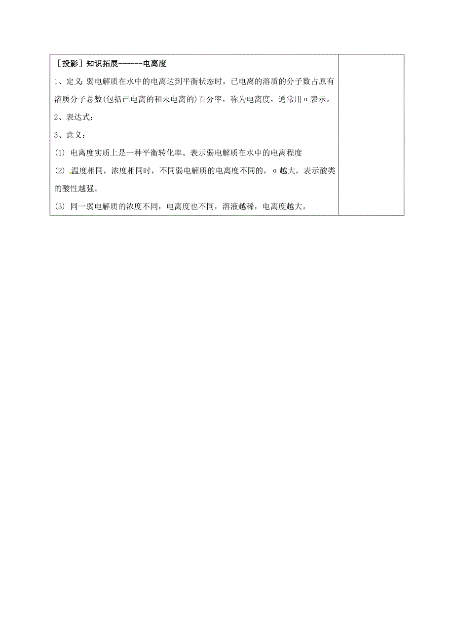 高中化学 3_1_4电离平衡常数教学设计 新人教版选修4_第3页