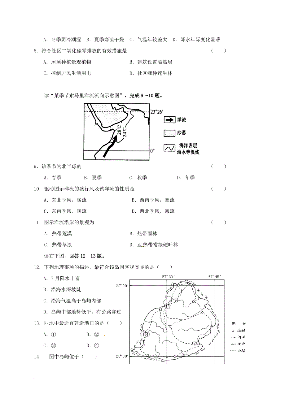 高二地理下学期期中试题5_第3页