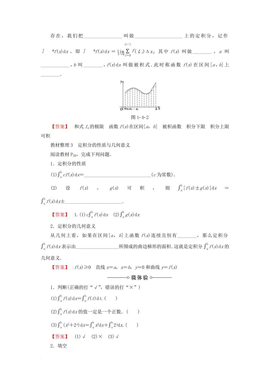 高中数学 1_4_1 曲边梯形面积与定积分学案 新人教b版选修2-2_第2页