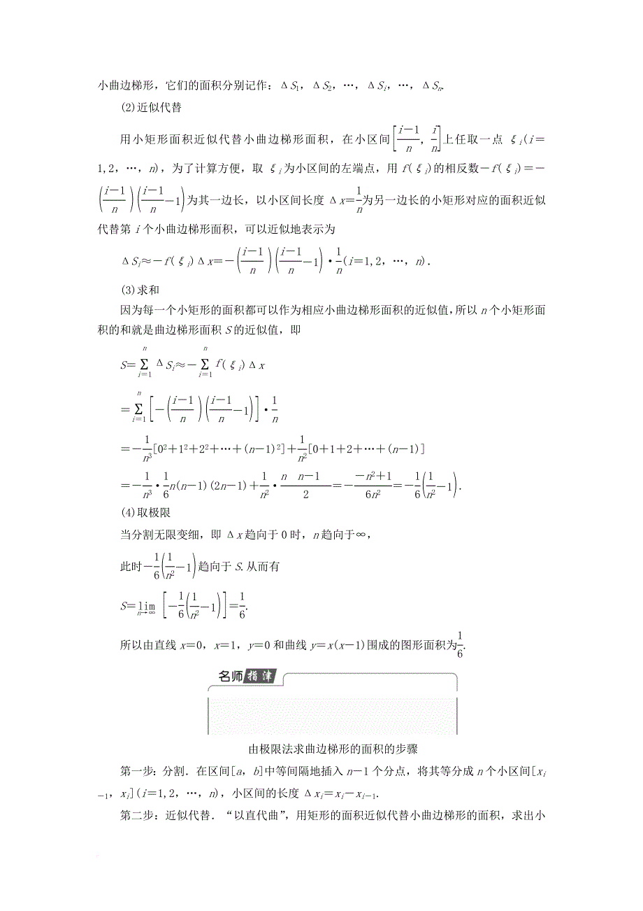 高中数学 1_4_1 曲边梯形面积与定积分学案 新人教b版选修2-2_第4页