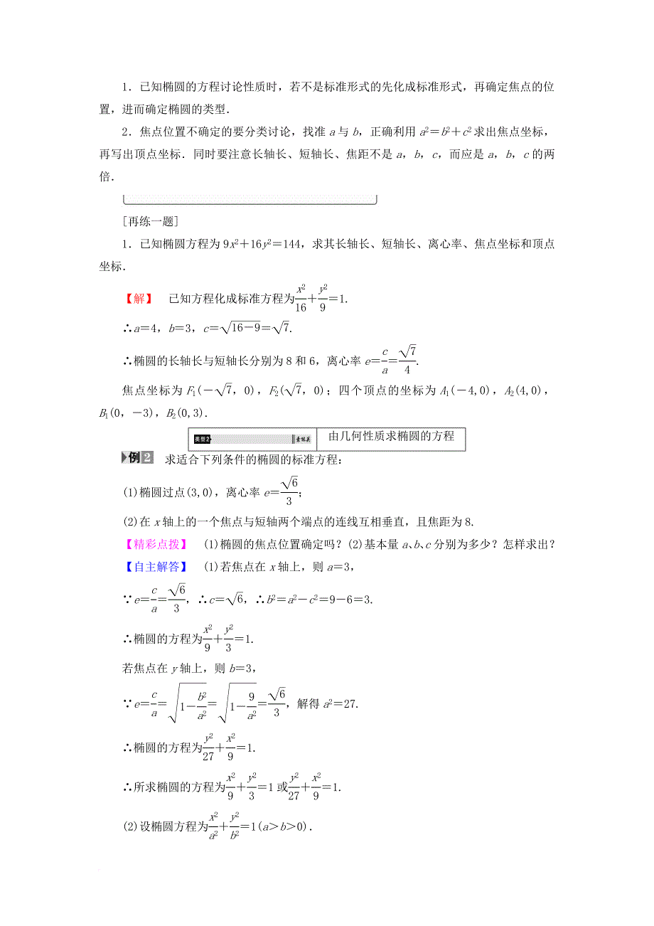 高中数学 2_2_2 椭圆的几何性质学案 新人教b版选修2-1_第4页