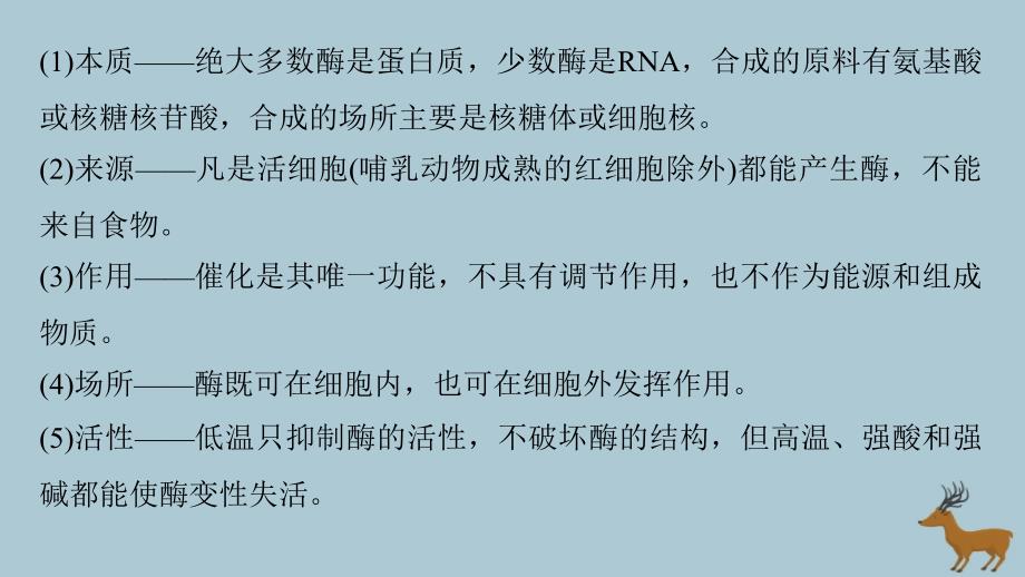 （江苏专版）2019版高考生物二轮增分策略 专题二 细胞代谢 考点4 聚焦细胞代谢的基础条件——酶和atp课件_第4页