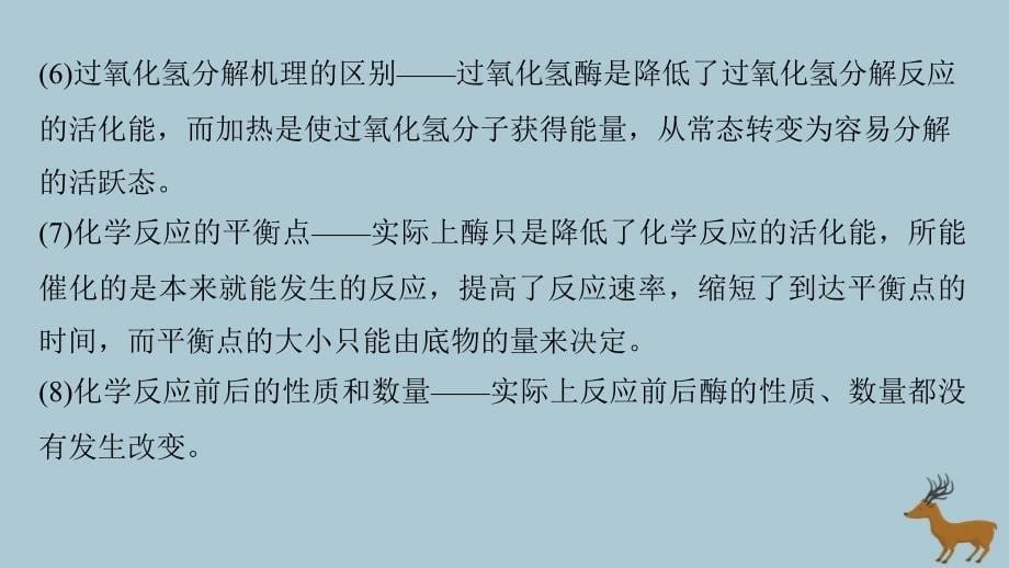 （江苏专版）2019版高考生物二轮增分策略 专题二 细胞代谢 考点4 聚焦细胞代谢的基础条件——酶和atp课件_第5页