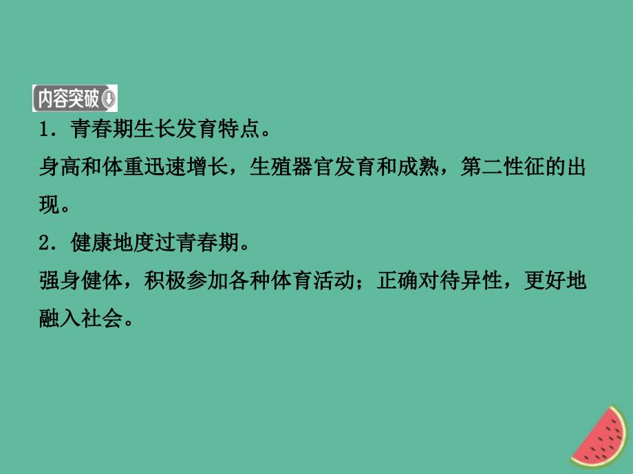 山东省淄博市2019中考生物 专题七复习课件_第3页