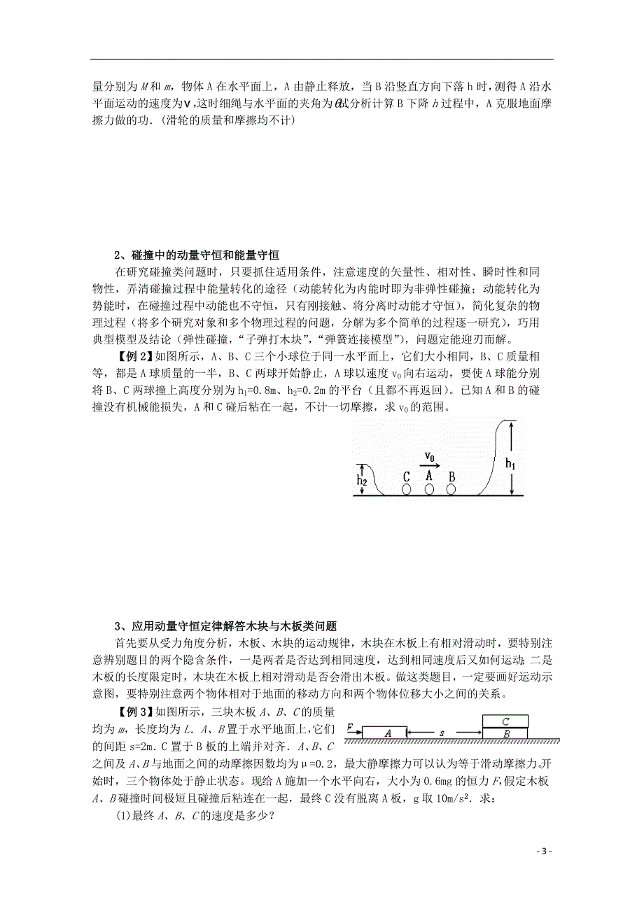 【创新课堂】2012高二物理 竞赛专题系列专题5 动量和能量_第3页