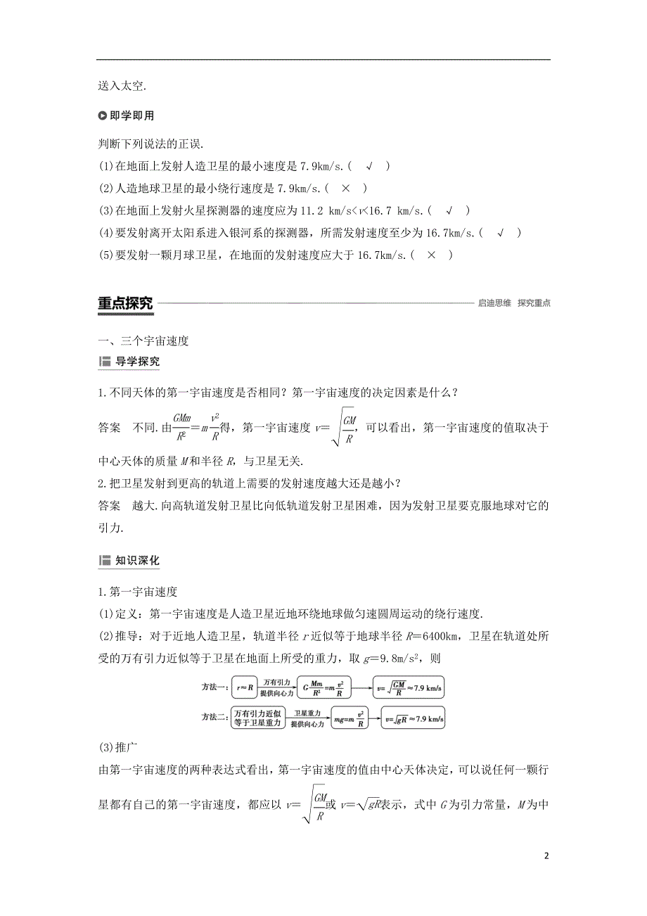 2018-2019学年高中物理 第六章 万有引力与航天 5 宇宙航行学案 新人教版必修2_第2页