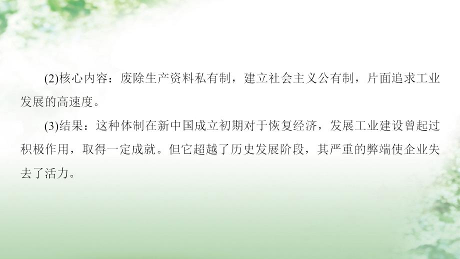 高考历史一轮总复习第9单元中国特色社会主义建设的道路单元高效整合课件新人教版_第4页