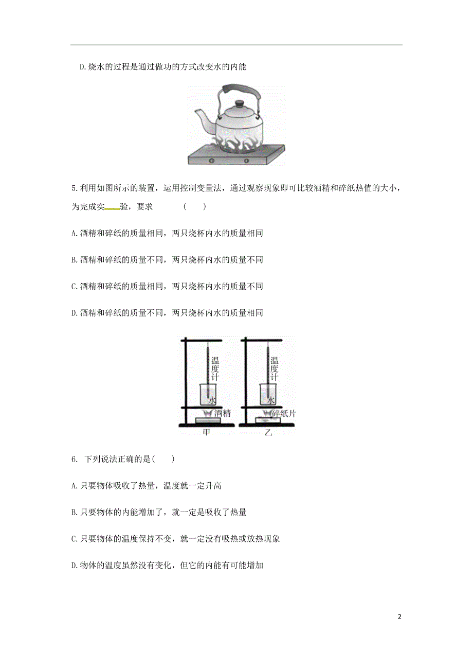 九年级物理上册 12.2《热量与热值》同步测试 （新版）粤教沪版_第2页