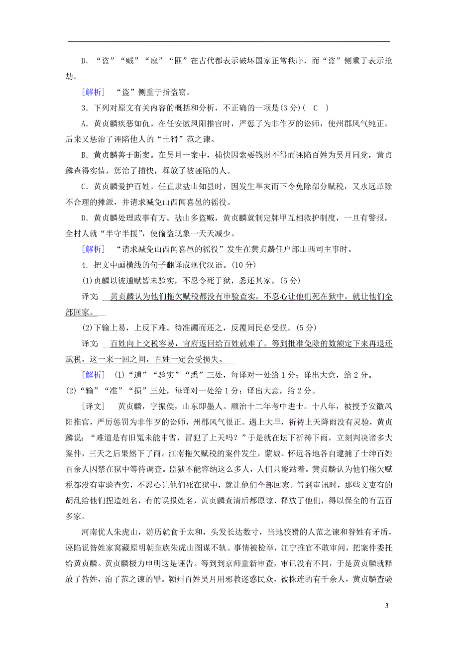 2019高考语文一轮选练编题（7）（含解析）新人教版_第3页