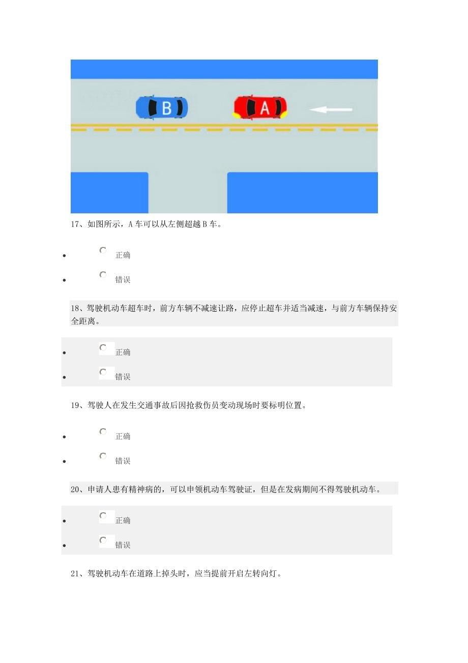 驾照考试科目一模拟考试2017年最新版_第5页