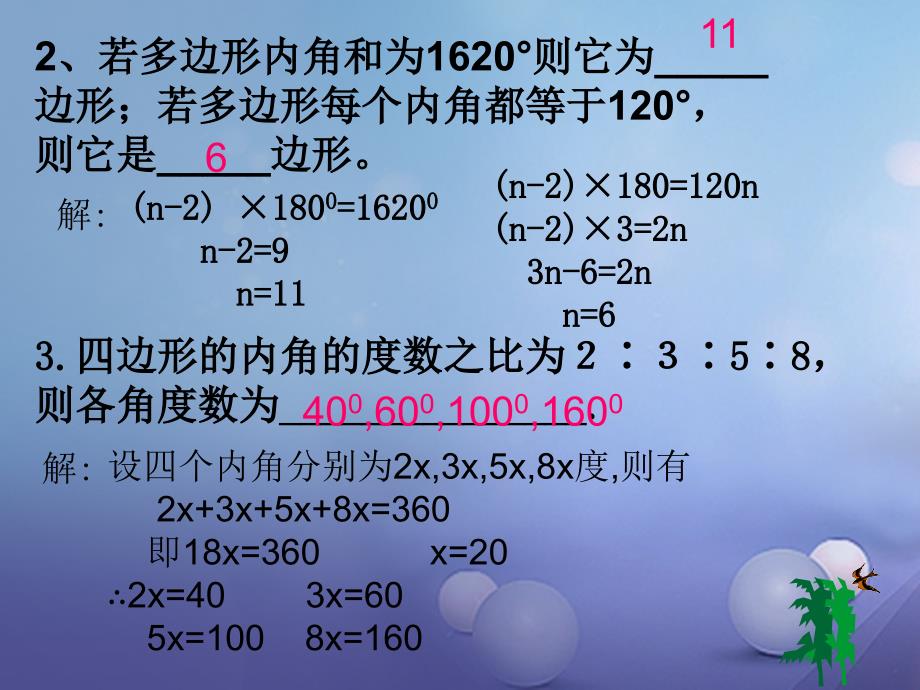 七年级数学下册 9_2 多边形的内角和与外角和课件2 （新版）华东师大版_第4页