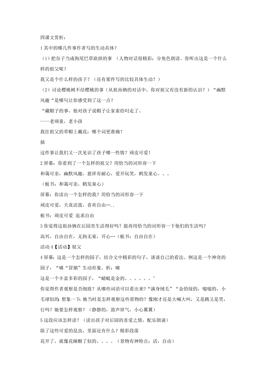 七年级语文下册 8 祖父教学设计 5长春版_第2页