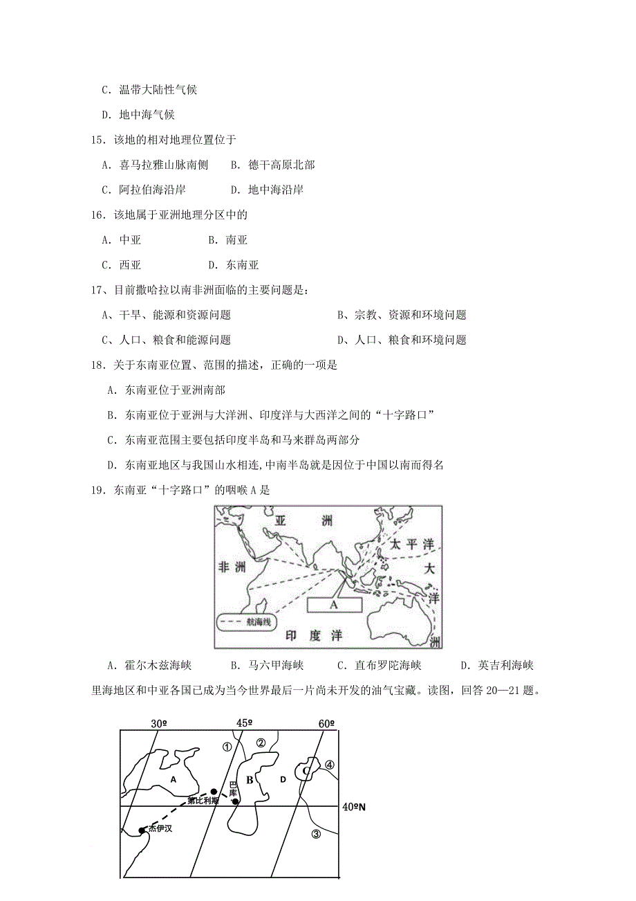 高二地理下学期期中试题12_第4页