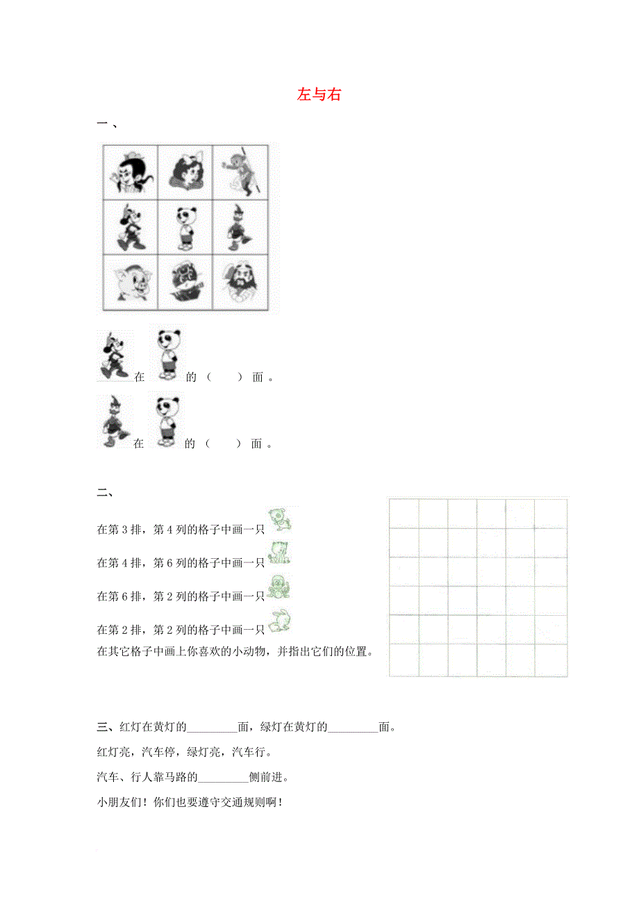 一年级数学下册 2_1《左与右》同步练习2（无答案） 沪教版_第1页