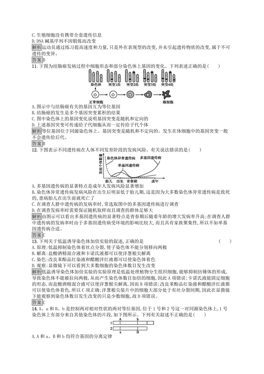 高中生物 第5章 基因突变及其他变异测评 新人教版必修_第3页