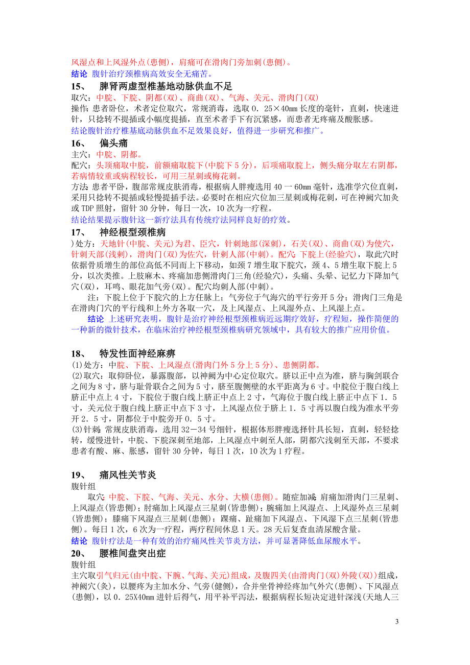 腹针常用穴位与取穴方法_第3页