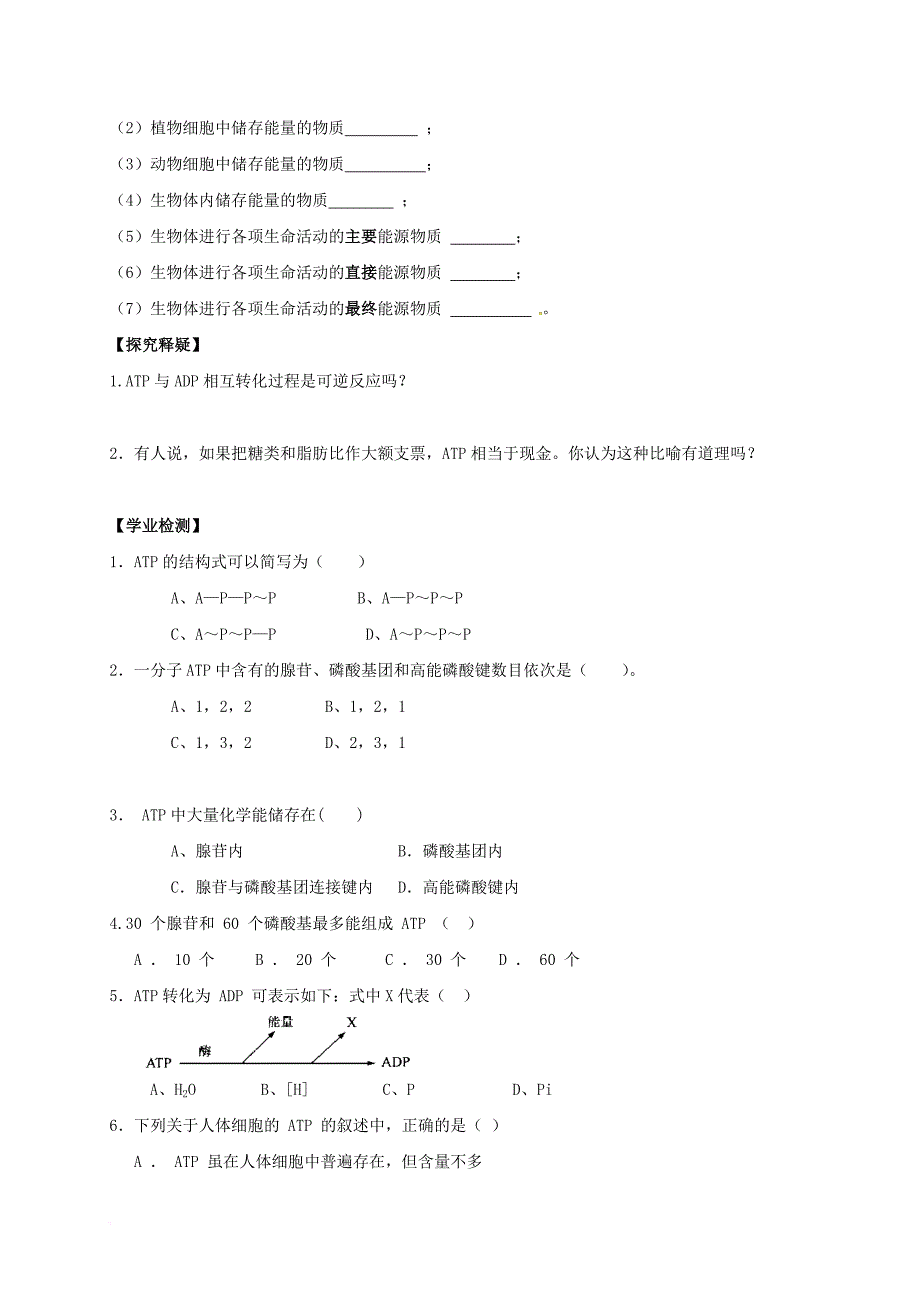 高中生物 第五章 细胞的能量供应和利用 5_2 细胞的能量通货——atp学案（无答案）新人教版必修1_第2页