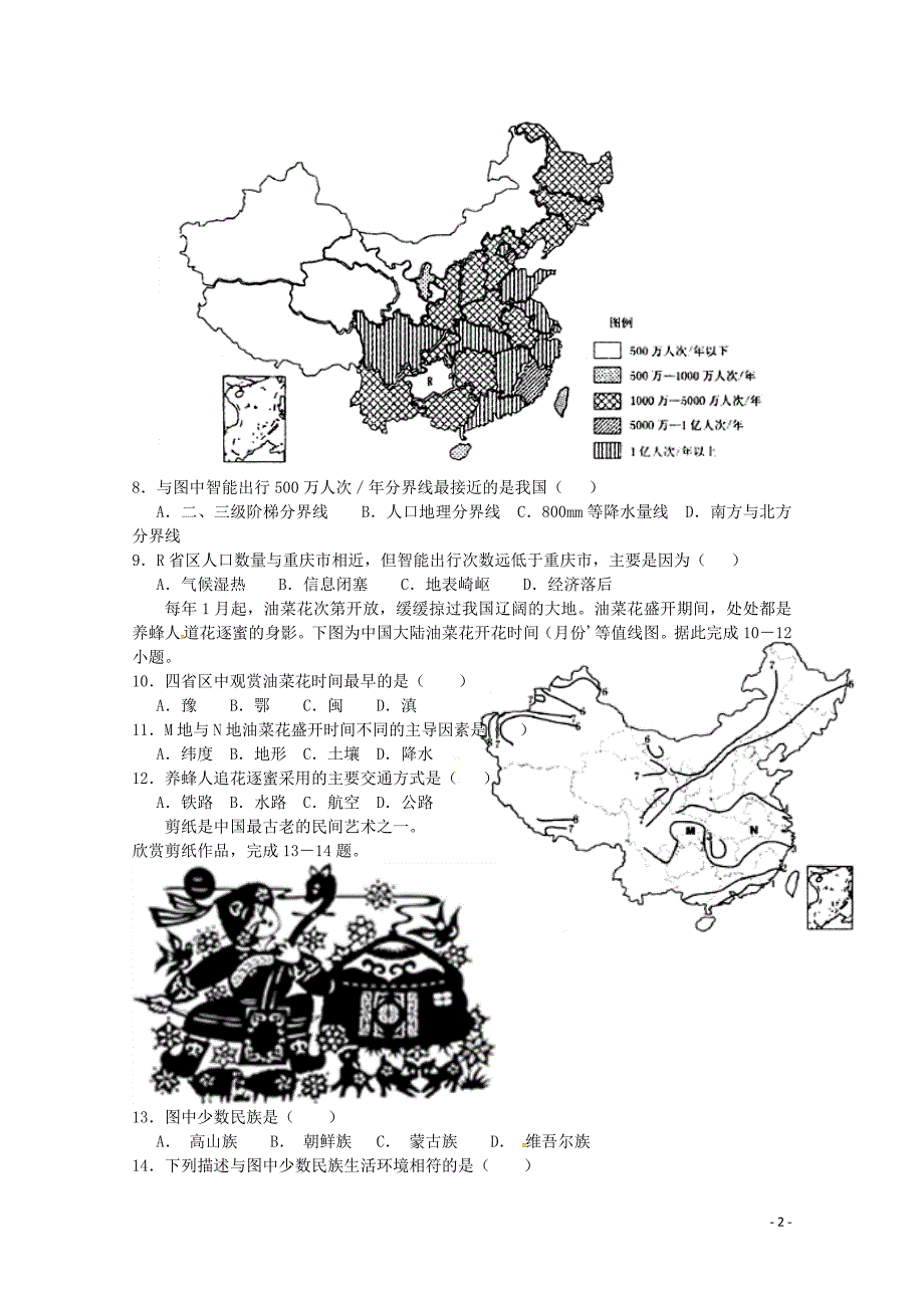 江西省赣州厚德外国语学校（高中部）2018-2019学年高二地理上学期第一次月考试题_第2页