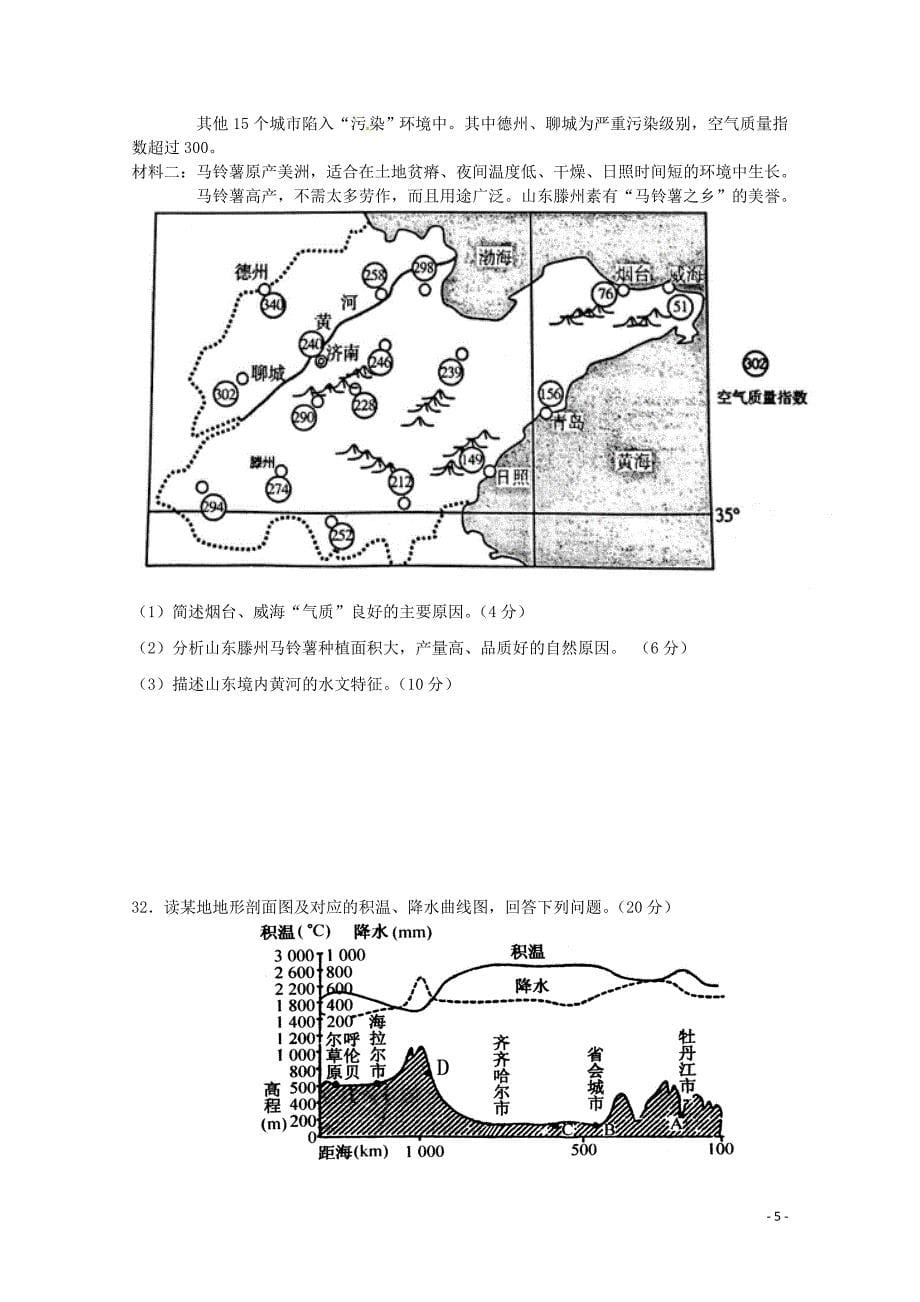 江西省赣州厚德外国语学校（高中部）2018-2019学年高二地理上学期第一次月考试题_第5页