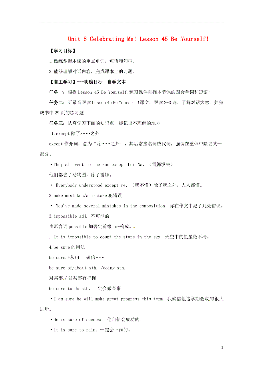 2018年秋季八年级英语上册 unit 8 celebrating me lesson 45 be yourself预习学案（无答案）（新版）冀教版_第1页