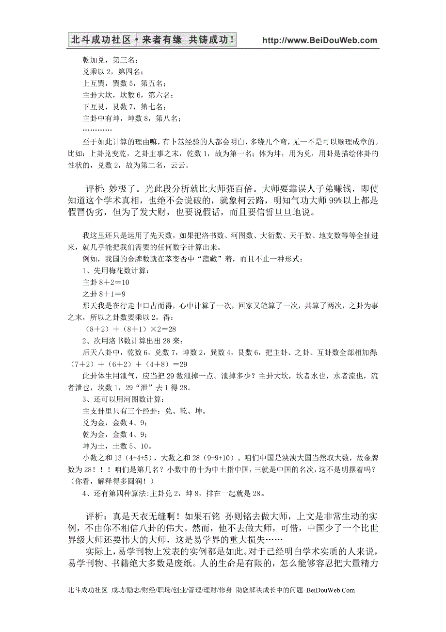 《从卜筮的盘后分析谈起》_第2页