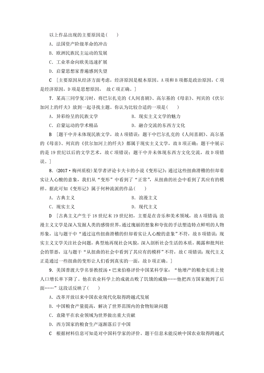 高考历史一轮复习专题15近现代中外科学技术与文学艺术专题过关训练人民版_第3页