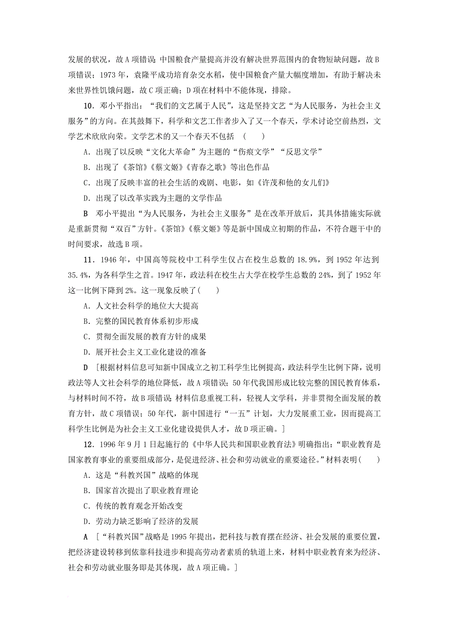 高考历史一轮复习专题15近现代中外科学技术与文学艺术专题过关训练人民版_第4页