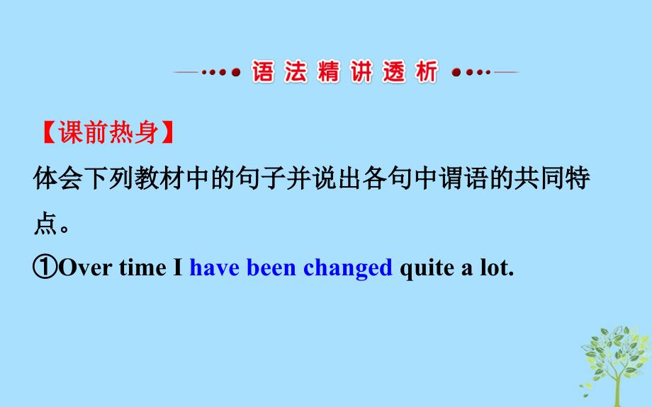 2018年秋季高中英语 unit 3 computers period 3 learning about language语法专题课 现在完成时的被动语态课件 新人教版必修2_第3页