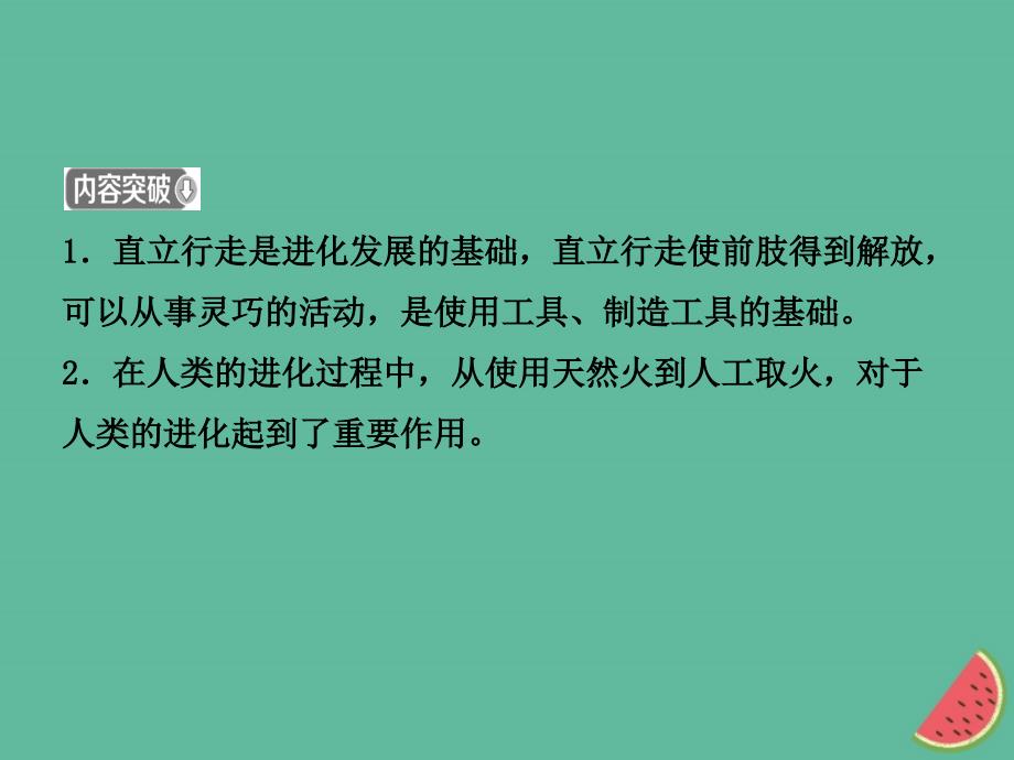 山东省淄博市2019中考生物 第四单元 第一章复习课件_第3页