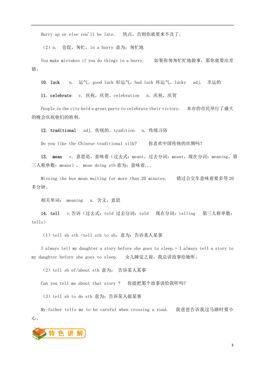 七年级英语上册 module 10 spring festival（词汇篇）试题 （新版）外研版_第3页