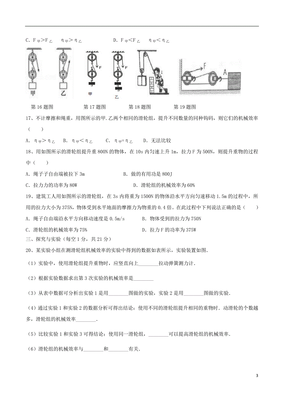 九年级物理上册 11.3如何提高机械效率练习 （新版）粤教沪版_第3页