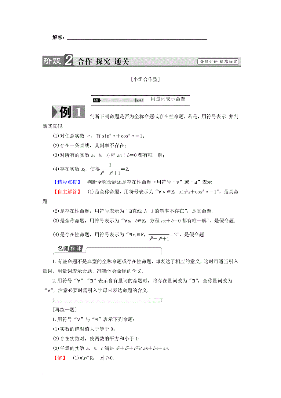 高中数学 第1章 常用逻辑用语 3 全称量词与存在量词学案 苏教版选修_第3页