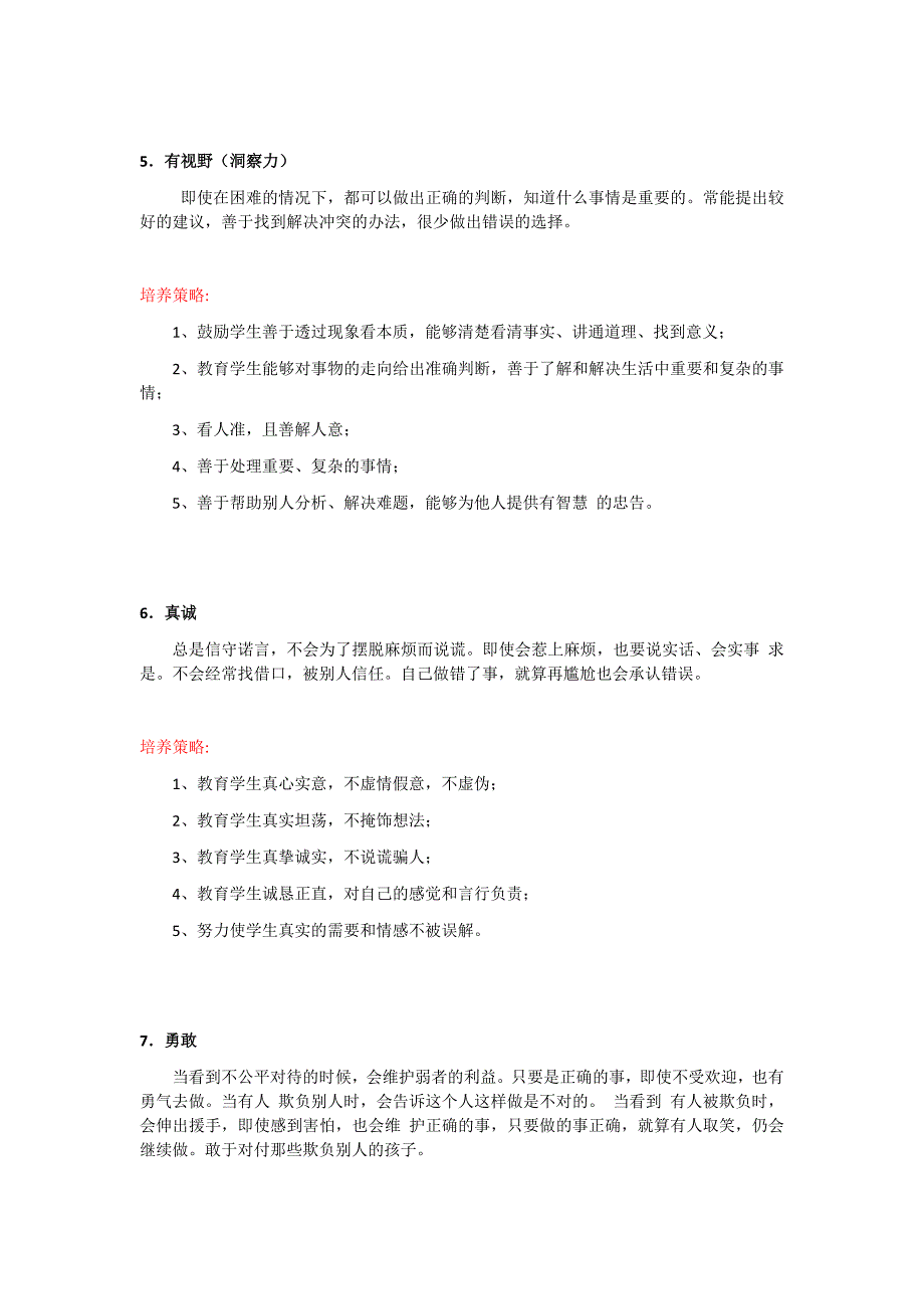 积极心理学提出六大美德24项积极心理品质_第3页