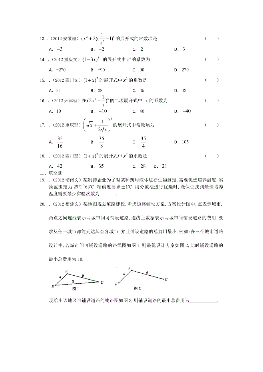 2012年高考数学按章节分类汇编(人教a理：选修2-3)：第一章 计数原理_第2页