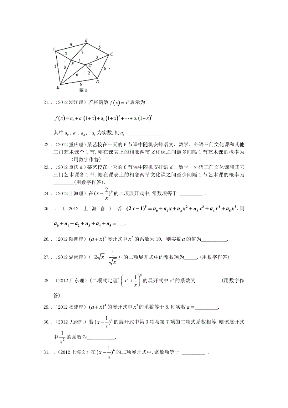 2012年高考数学按章节分类汇编(人教a理：选修2-3)：第一章 计数原理_第3页