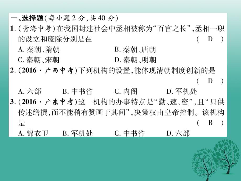 七年级历史下册 第3单元 明清时期 统一多民族国家的巩固与发展达标测试课件 新人教版_第2页