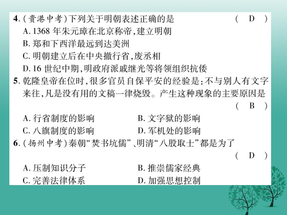 七年级历史下册 第3单元 明清时期 统一多民族国家的巩固与发展达标测试课件 新人教版_第3页